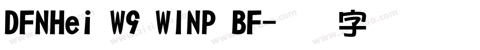 DFNHei W9 WINP BF字体转换